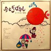 ITSUTSU- Otogibanashi
